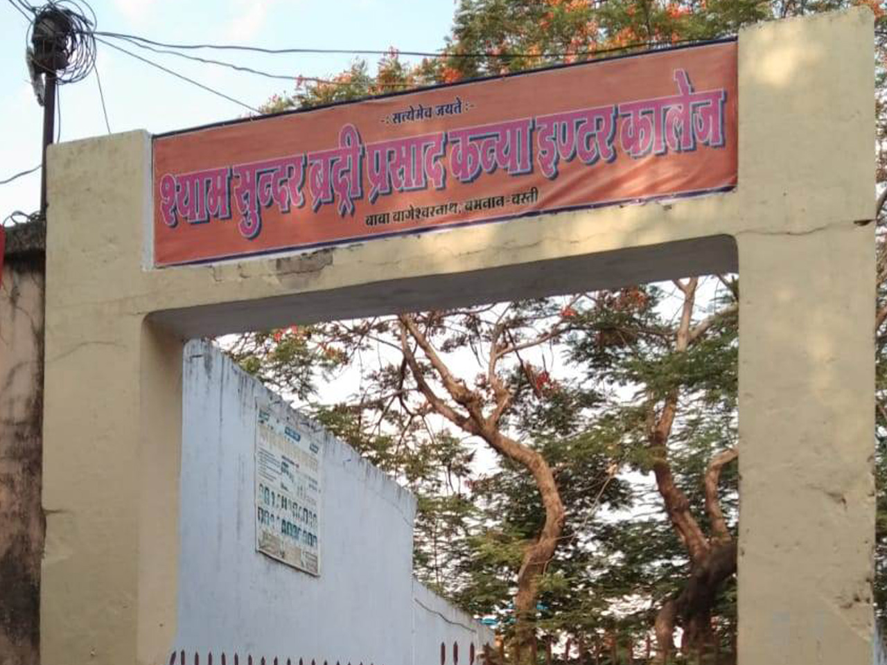श्याम सुन्दर बद्री प्रसाद कन्या इण्टर कॉलेज, बभनान, बस्ती, उत्तर प्रदेश